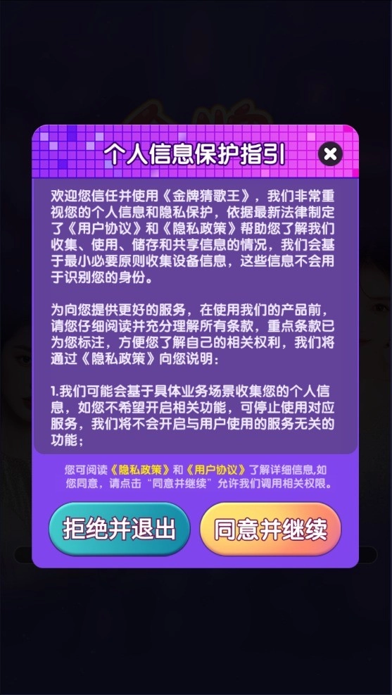 金牌猜歌王官方版(3)