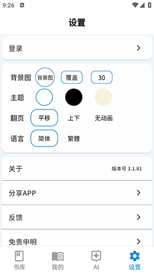 书库截图4
