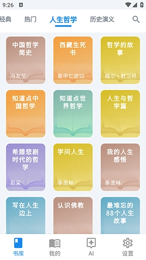 书库截图2