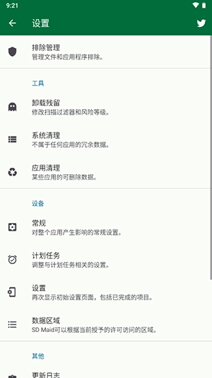 SD Maid SE清理器图1