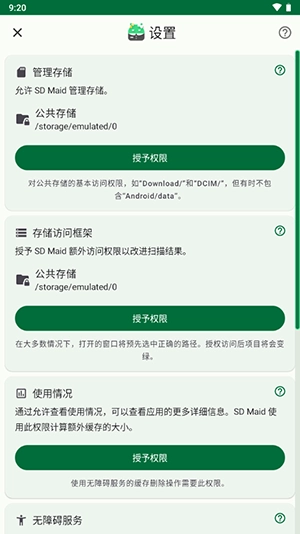 SD Maid SE清理器图3