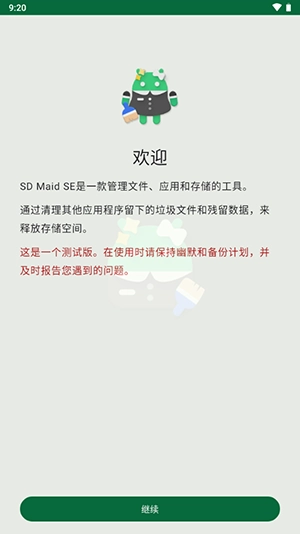 SD Maid SE清理器图4