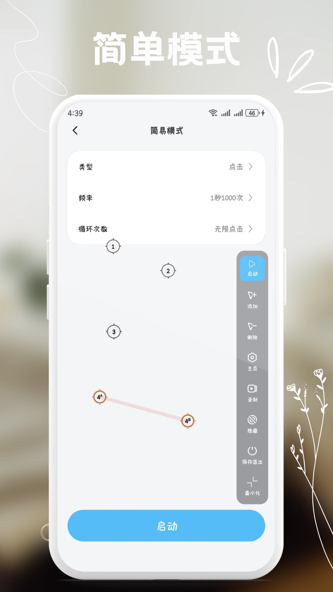 多用自动连点点击器图3