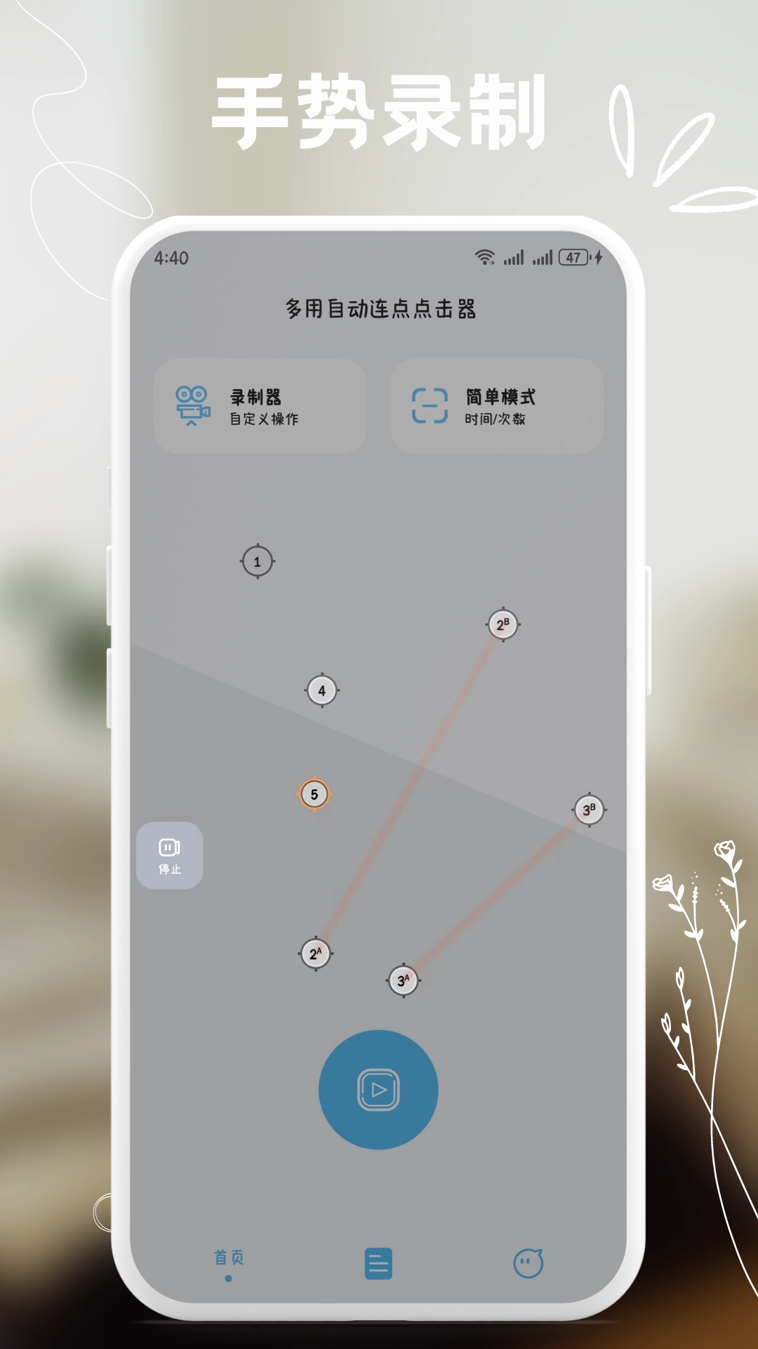 多用自动连点点击器图2