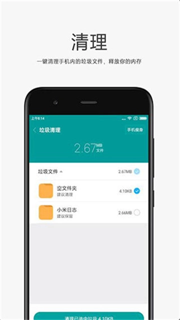 小米文件管理器图4