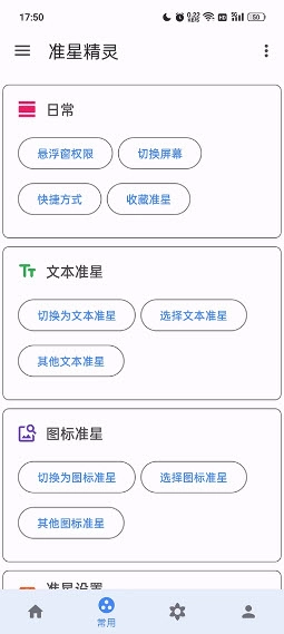 准心助手无广告版图1