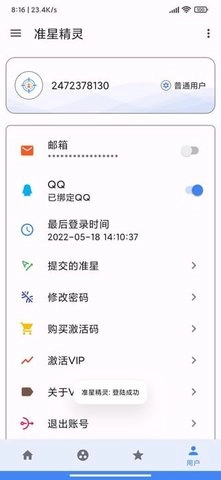 准心助手无广告版图3