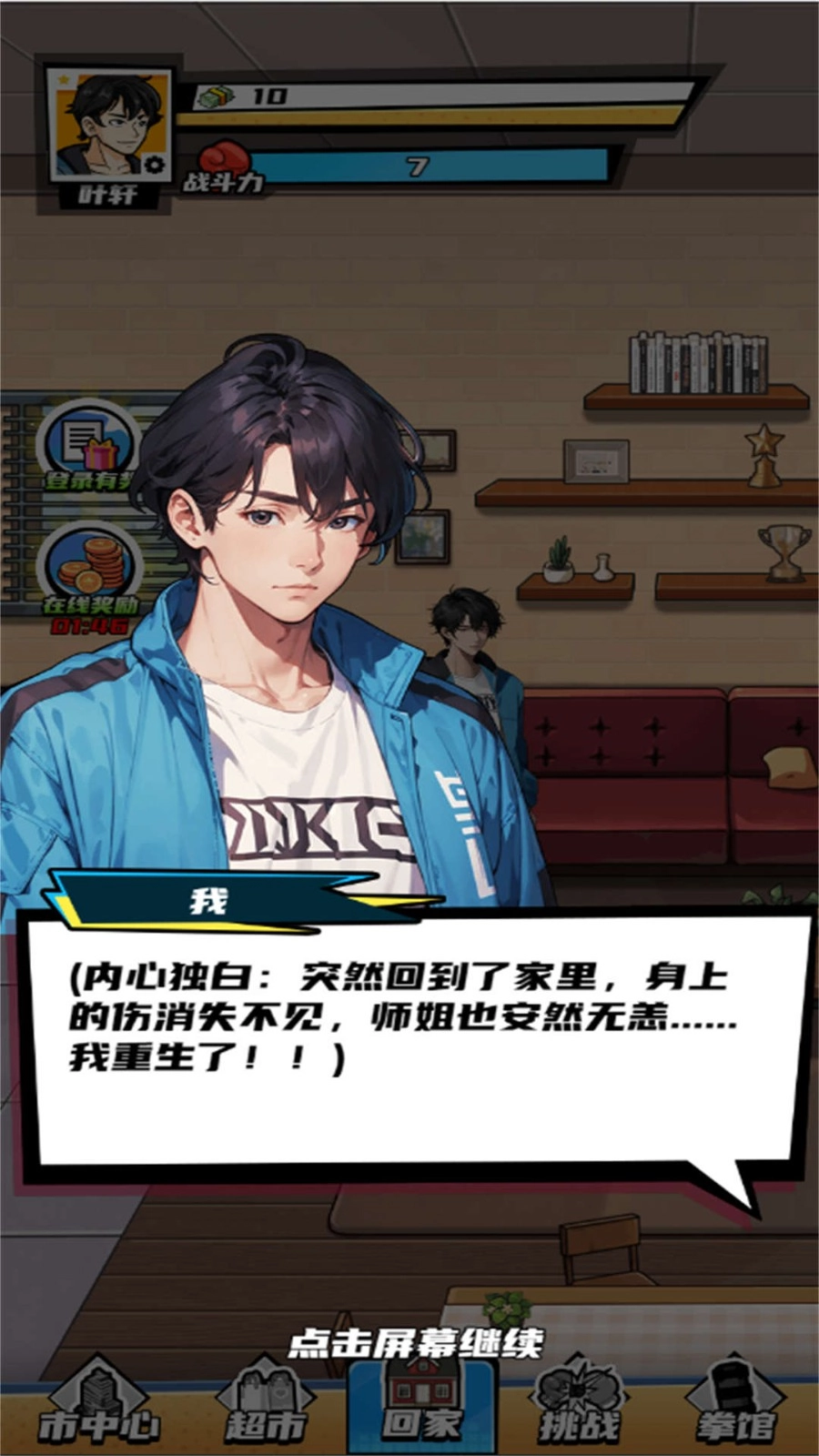 重生逆袭之路(1)
