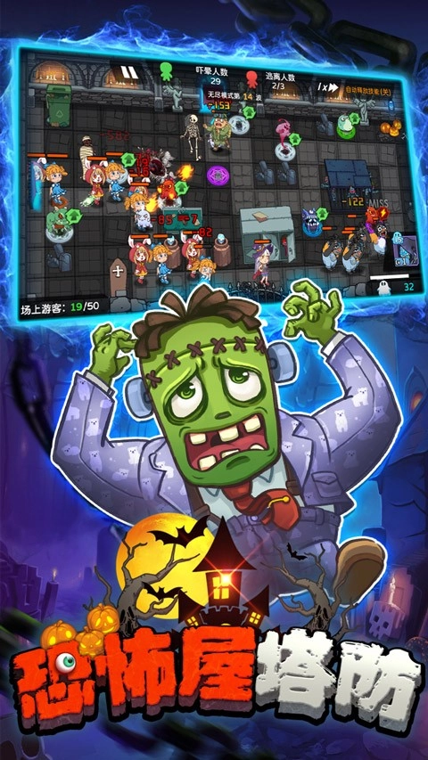 恐怖屋塔防(2)