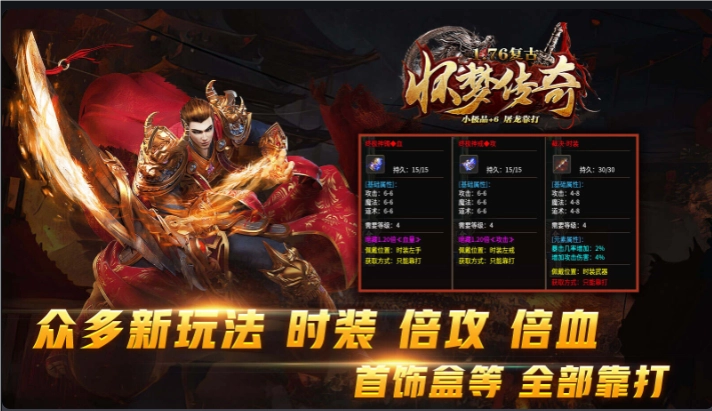 怀梦复古传奇(1)