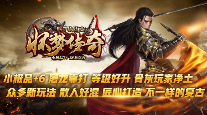 怀梦复古传奇(5)