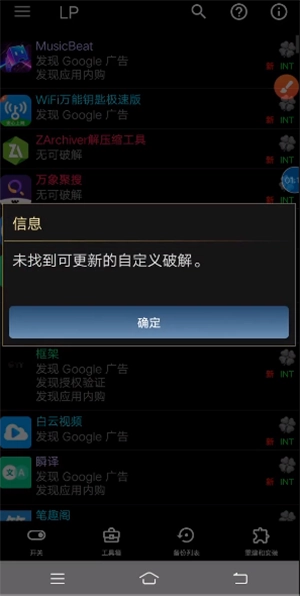 Lucky Patcher.apk2025最新版下载-Lucky Patcher免费版下载官方正版v11.5.7