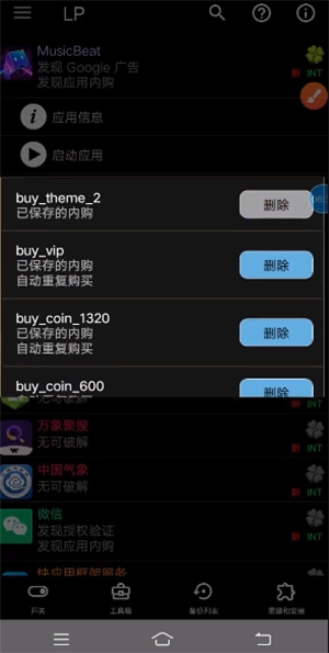 Lucky Patcher.apk2025最新版下载-Lucky Patcher免费版下载官方正版v11.5.7