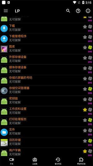 Lucky Patcher.apk2025最新版下载-Lucky Patcher免费版下载官方正版v11.5.7