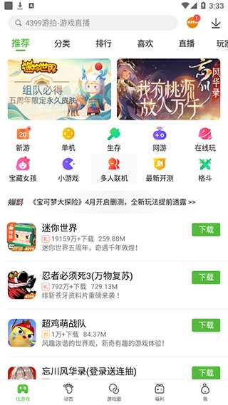 4399游戏盒应用官方正版安装下载-4399游戏盒安卓版最新版下载v8.7.0.28