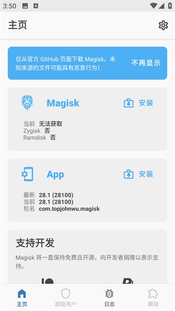 magisk面具下载官方-magisk面具最新版下载安卓手机版安装v28.1
