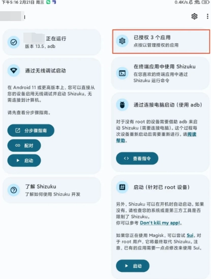 sam helper官方版v2.8安卓版下载-sam helper最新版下载官方版