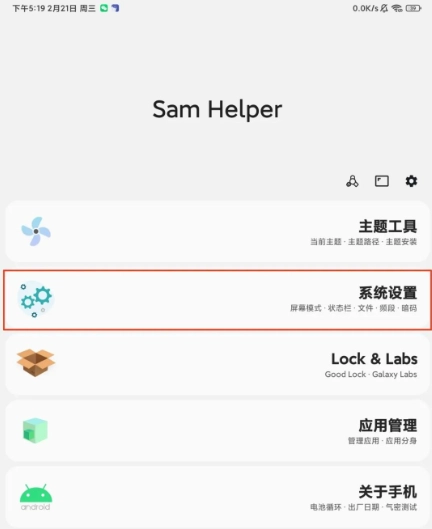 sam helper官方版v2.8安卓版下载-sam helper最新版下载官方版