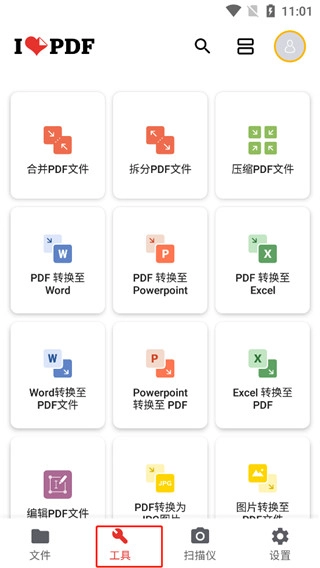 iLovePDF在线转换免费下载-iLovePDF手机版官方中文版下载v3.9.1