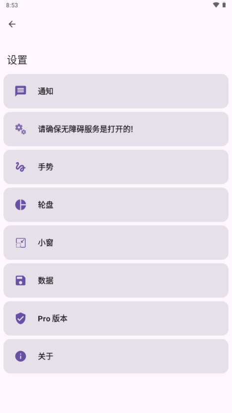 GestureEVO手势轮盘下载安装-GestureEVO官方正版app下载v0.8.1最新安卓版