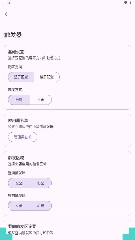 GestureEVO手势轮盘下载安装-GestureEVO官方正版app下载v0.8.1最新安卓版