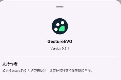 GestureEVO手势轮盘下载安装-GestureEVO官方正版app下载v0.8.1最新安卓版