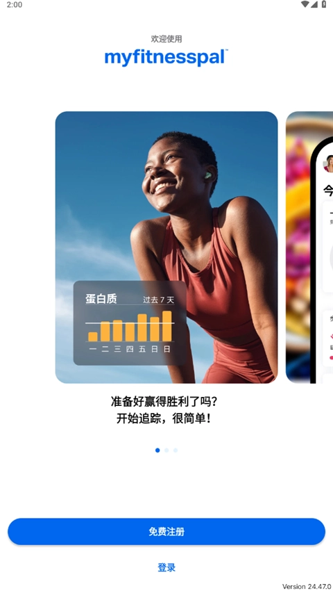 MyFitnessPal安卓下载2025-MyFitnessPal减肥宝官方版下载v25.8.0最新版