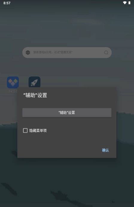 主页程序启动器(Home Launcher)安卓官方下载-Home Launcher最新版2025下载v8.7
