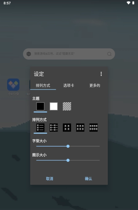 主页程序启动器(Home Launcher)安卓官方下载-Home Launcher最新版2025下载v8.7