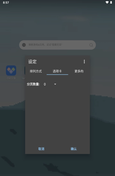 主页程序启动器(Home Launcher)安卓官方下载-Home Launcher最新版2025下载v8.7