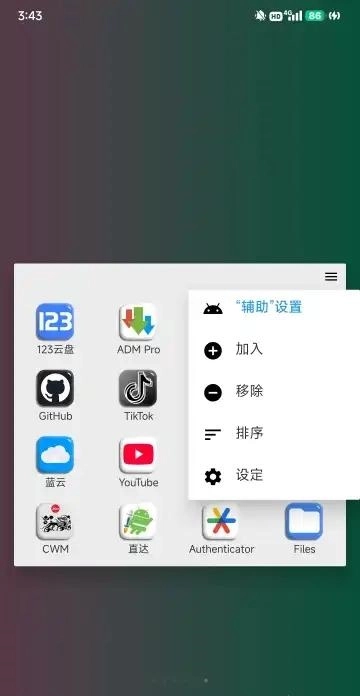 主页程序启动器(Home Launcher)安卓官方下载-Home Launcher最新版2025下载v8.7