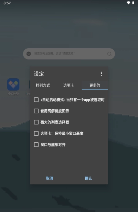 主页程序启动器(Home Launcher)安卓官方下载-Home Launcher最新版2025下载v8.7