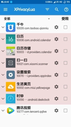 XPrivacyLua Pro汉化版下载安卓版-XPrivacyLua Pro手机版下载最新版本v0.79