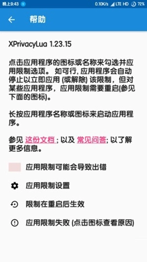 XPrivacyLua Pro汉化版下载安卓版-XPrivacyLua Pro手机版下载最新版本v0.79