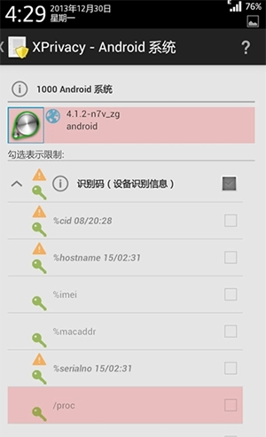 XPrivacyLua Pro汉化版下载安卓版-XPrivacyLua Pro手机版下载最新版本v0.79