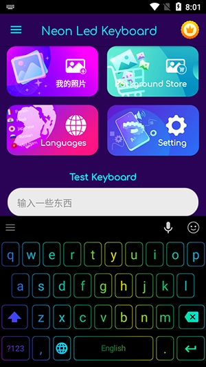 Neon Led KeyBoard安卓下载免费版-Neon Led KeyBoard最新版下载安装v2.4.0