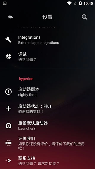 hyperion桌面启动器APP下载-Hyperion Launcher Plus解锁Plus会员版最新版下载v2.1.13安卓版