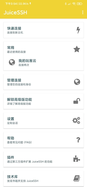 JuiceSSH官方中文版下载高级版-JuiceSSH(安卓版)下载2025最新版v3.2.2