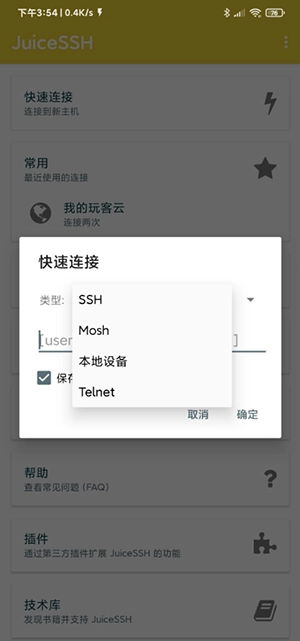 JuiceSSH官方中文版下载高级版-JuiceSSH(安卓版)下载2025最新版v3.2.2