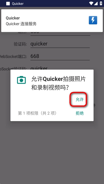 Quicker app最新版下载安装-Quicker软件安卓版2025下载v1.0.3最新版