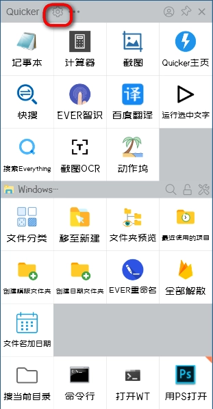 Quicker app最新版下载安装-Quicker软件安卓版2025下载v1.0.3最新版