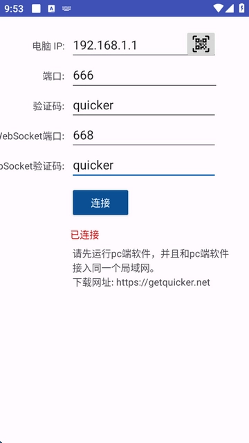 Quicker app最新版下载安装-Quicker软件安卓版2025下载v1.0.3最新版