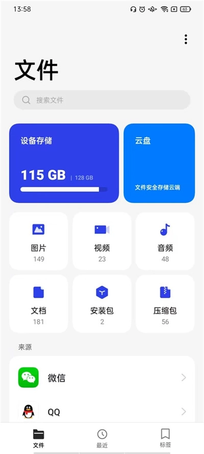 一加文件管理器app下载-文件管理器app手机版最新版下载v15.8.8安卓版