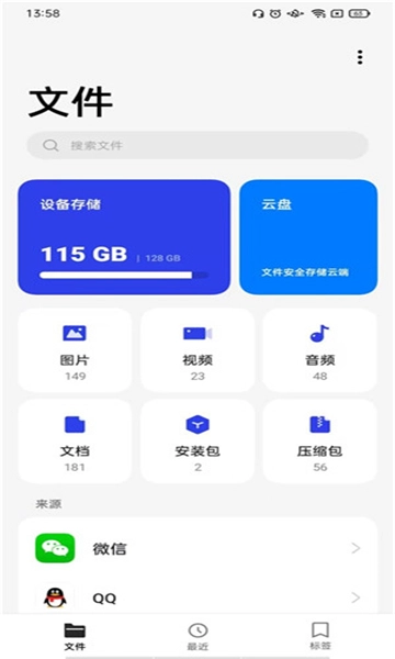 一加文件管理器app下载-文件管理器app手机版最新版下载v15.8.8安卓版