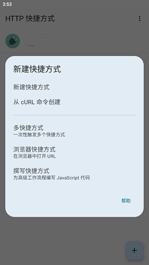 HTTP Shortcuts安卓下载免费版-HTTP Shortcuts手机版下载最新版v3.29.1