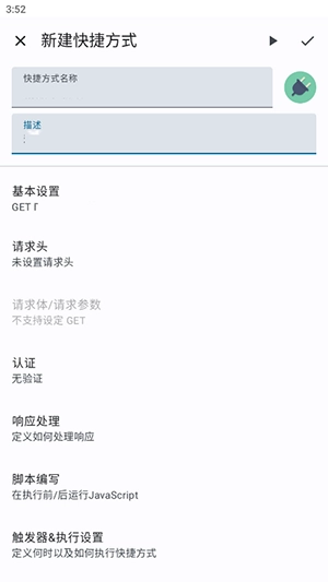 HTTP Shortcuts安卓下载免费版-HTTP Shortcuts手机版下载最新版v3.29.1