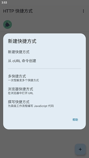 HTTP Shortcuts安卓下载免费版-HTTP Shortcuts手机版下载最新版v3.29.1