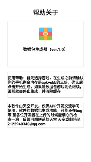 数据包生成器APP安卓下载最新版-数据包生成器软件手机版下载免费版v1.0