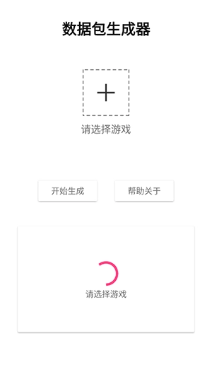 数据包生成器APP安卓下载最新版-数据包生成器软件手机版下载免费版v1.0