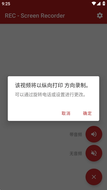 REC录屏软件v4.6.8.1 高级解锁免费版